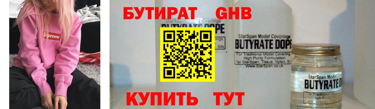 Бутират GHB Кострома