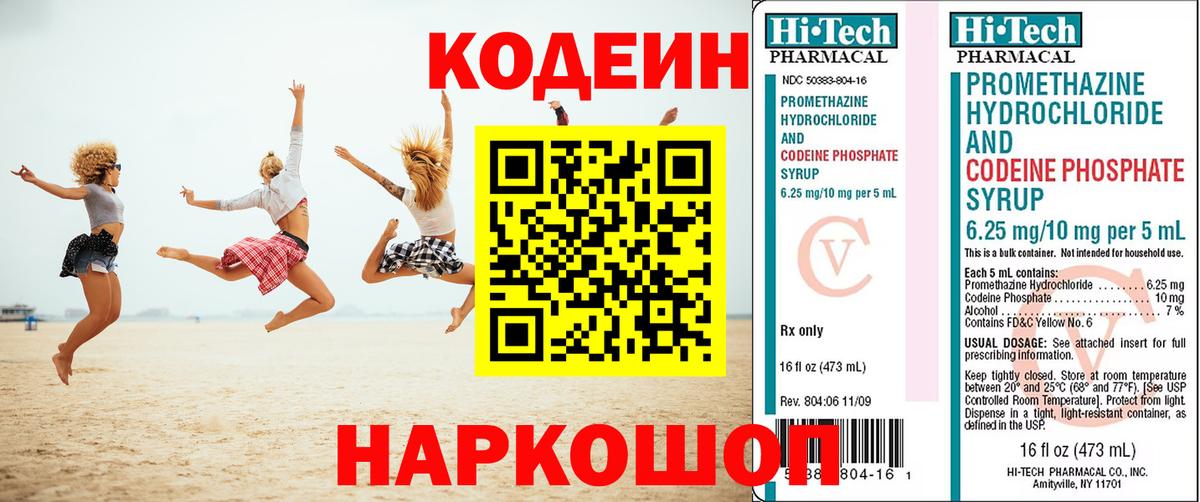 Кострома  Кодеиновый сироп Lean Purple Drank  Кодеиновый сироп Lean Purple Drank  Вход с VPN 
