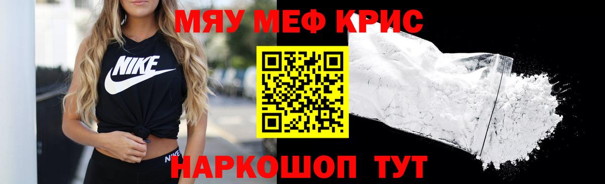 Мефедрон кристаллы Кострома